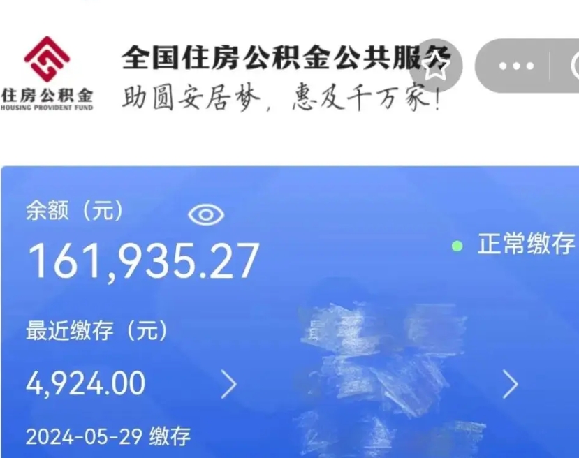 曹县公积金离职半年后才能取吗（离职后公积金一定要半年后才能提取码）